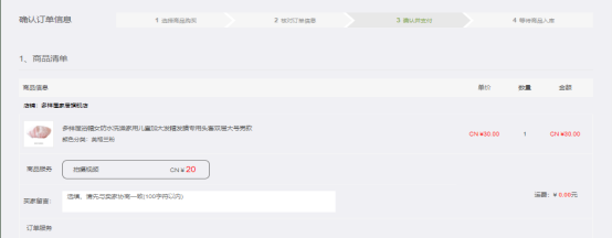 Official tutorial order-payment record with buyer remarks