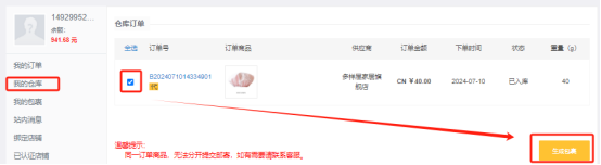 Historical LoongBuy warehouse item selection and generate parcel control