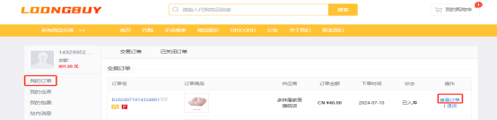 Official order record highlighting the warehouse information link for stored goods